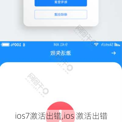 ios7激活出错,ios 激活出错