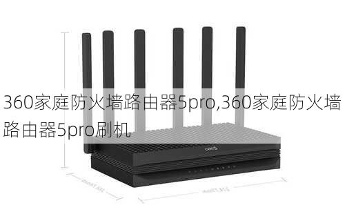 360家庭防火墙路由器5pro,360家庭防火墙路由器5pro刷机