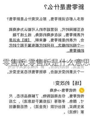 零售版,零售版是什么意思