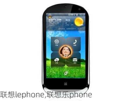 联想lephone,联想乐phone