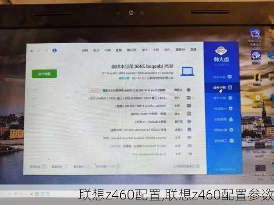 联想z460配置,联想z460配置参数