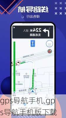 gps导航手机,gps导航手机版下载