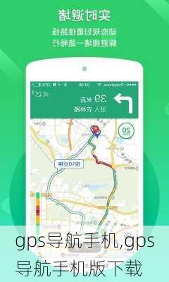 gps导航手机,gps导航手机版下载