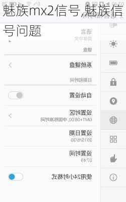 魅族mx2信号,魅族信号问题