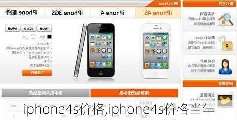 iphone4s价格,iphone4s价格当年