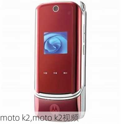 moto k2,moto k2视频