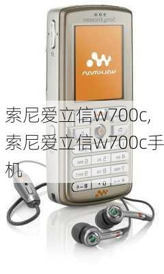 索尼爱立信w700c,索尼爱立信w700c手机