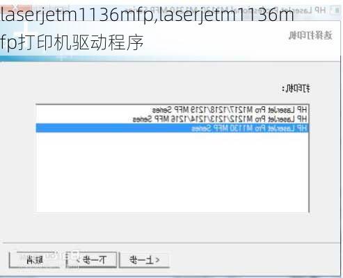 laserjetm1136mfp,laserjetm1136mfp打印机驱动程序