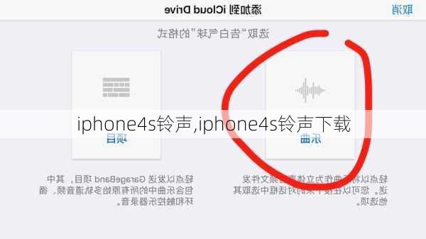 iphone4s铃声,iphone4s铃声下载