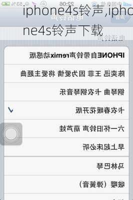 iphone4s铃声,iphone4s铃声下载