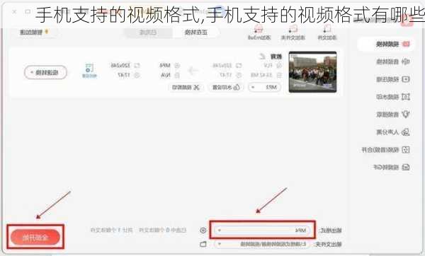 手机支持的视频格式,手机支持的视频格式有哪些