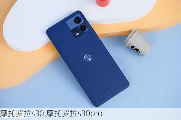 摩托罗拉s30,摩托罗拉s30pro