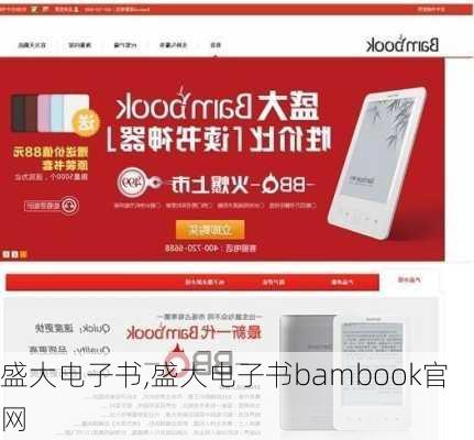 盛大电子书,盛大电子书bambook官网