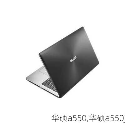 华硕a550,华硕a550j