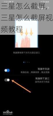 三星怎么截屏,三星怎么截屏视频教程