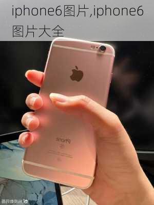 iphone6图片,iphone6图片大全