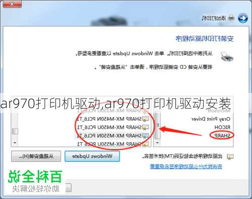 ar970打印机驱动,ar970打印机驱动安装