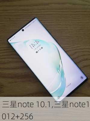 三星note 10.1,三星note1012+256