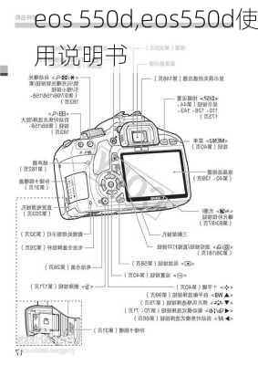 eos 550d,eos550d使用说明书