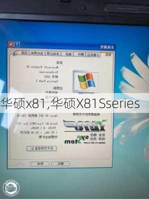 华硕x81,华硕X81Sseries