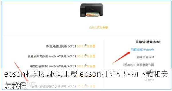 epson打印机驱动下载,epson打印机驱动下载和安装教程