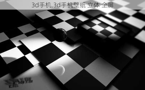 3d手机,3d手机壁纸 立体 全屏