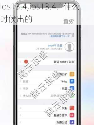 Ios13.4,ios13.4.1什么时候出的