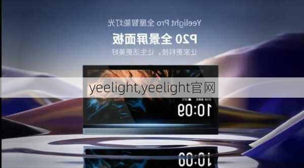 yeelight,yeelight官网