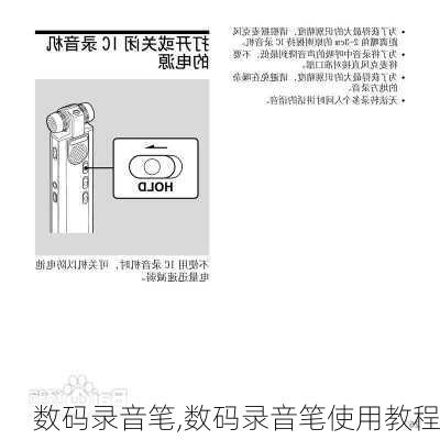 数码录音笔,数码录音笔使用教程