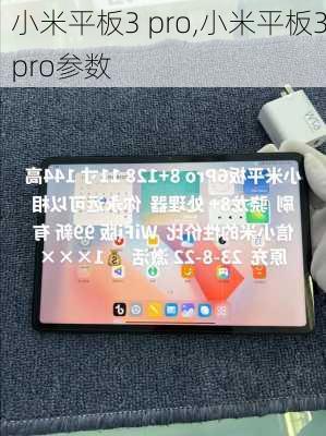 小米平板3 pro,小米平板3pro参数