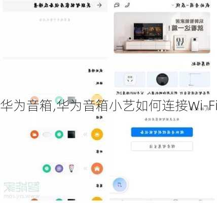 华为音箱,华为音箱小艺如何连接Wi-Fi