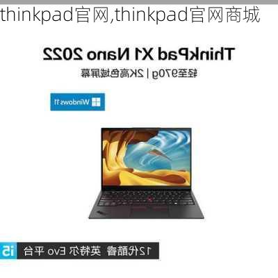 thinkpad官网,thinkpad官网商城