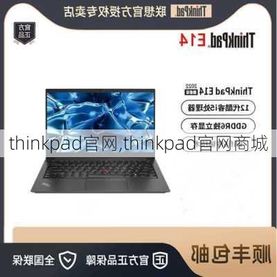 thinkpad官网,thinkpad官网商城