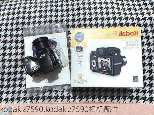 kodak z7590,kodak z7590相机配件