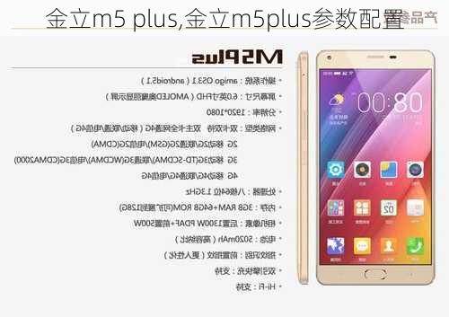 金立m5 plus,金立m5plus参数配置