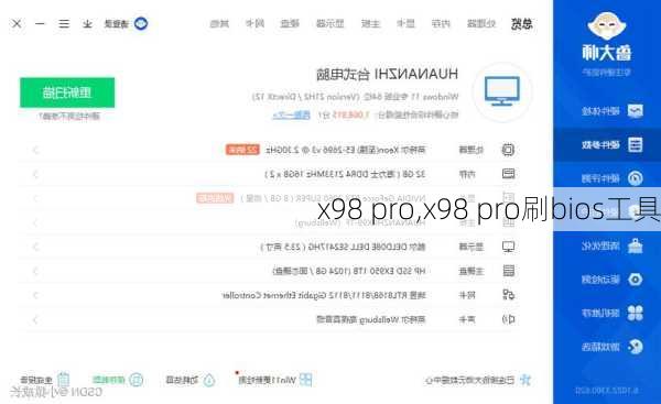 x98 pro,x98 pro刷bios工具