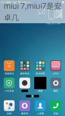 miui 7,miui7是安卓几