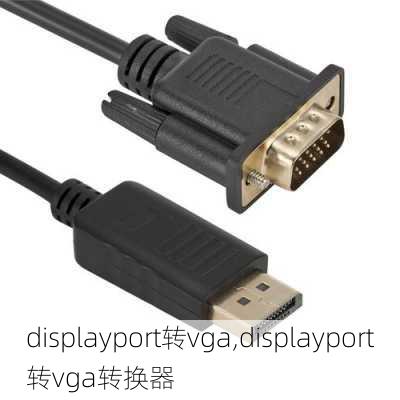 displayport转vga,displayport转vga转换器