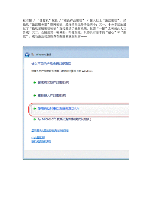 win7旗舰版如何激活,win7旗舰版如何激活系统