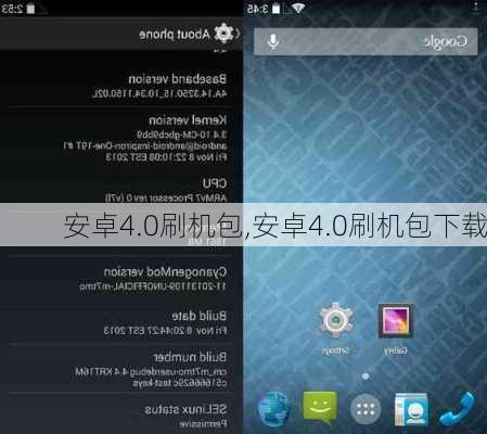 安卓4.0刷机包,安卓4.0刷机包下载