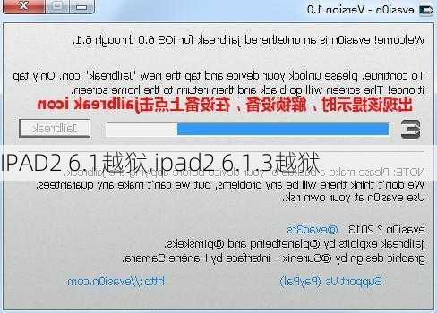 IPAD2 6.1越狱,ipad2 6.1.3越狱