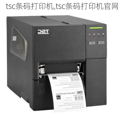 tsc条码打印机,tsc条码打印机官网