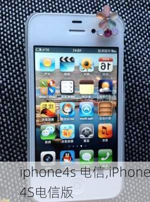 iphone4s 电信,iPhone4S电信版