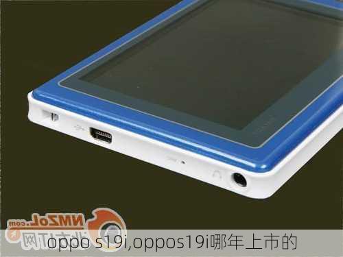 oppo s19i,oppos19i哪年上市的