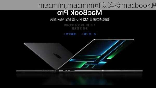 macmini,macmini可以连接macbook吗