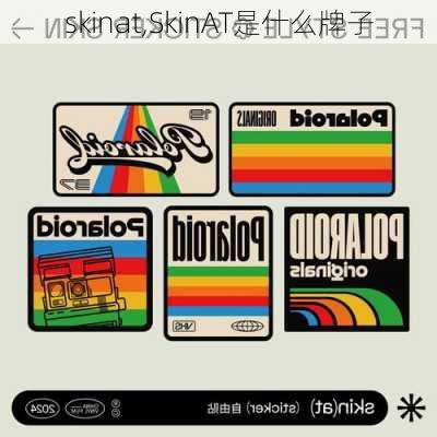 skinat,SkinAT是什么牌子