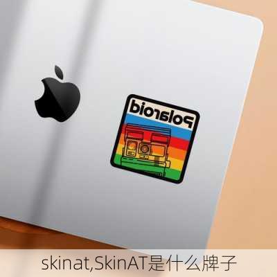 skinat,SkinAT是什么牌子