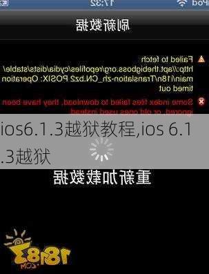 ios6.1.3越狱教程,ios 6.1.3越狱