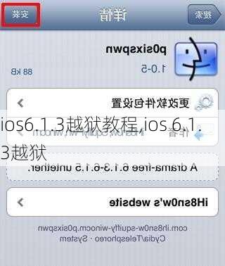 ios6.1.3越狱教程,ios 6.1.3越狱