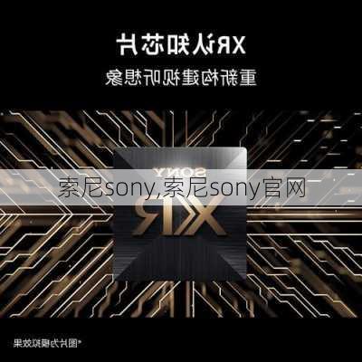 索尼sony,索尼sony官网